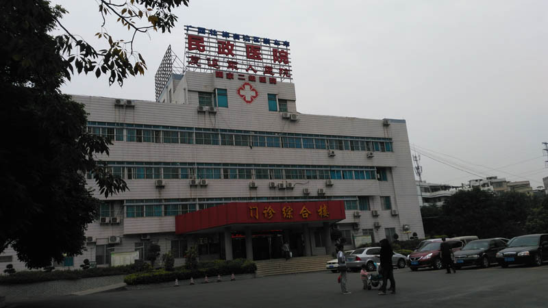 广西民政医院