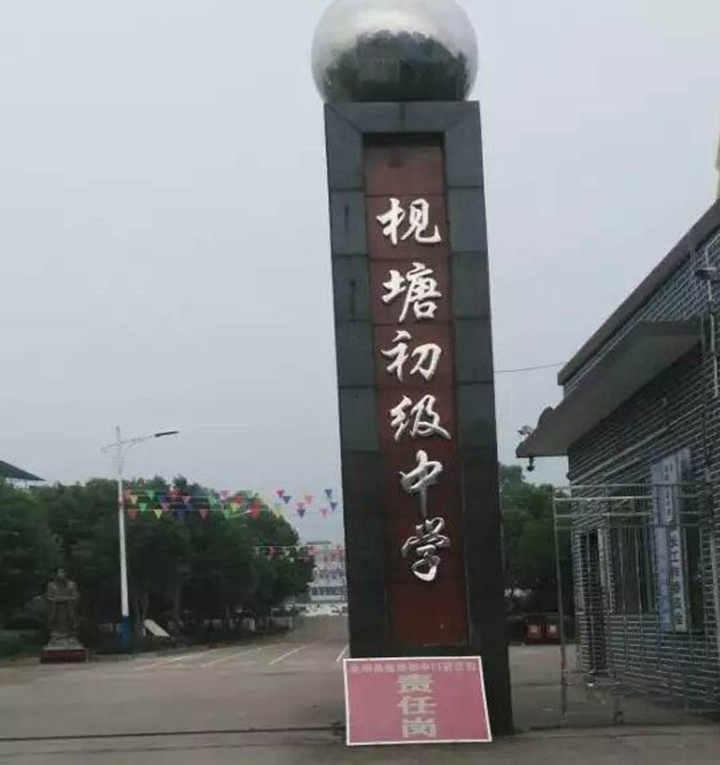 广西桂林枧塘初级中学