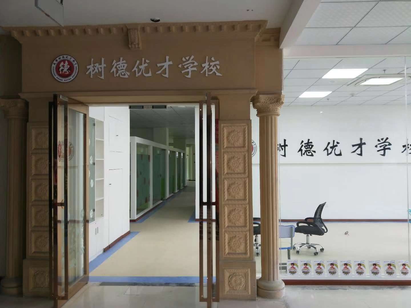 成都树德优才学校